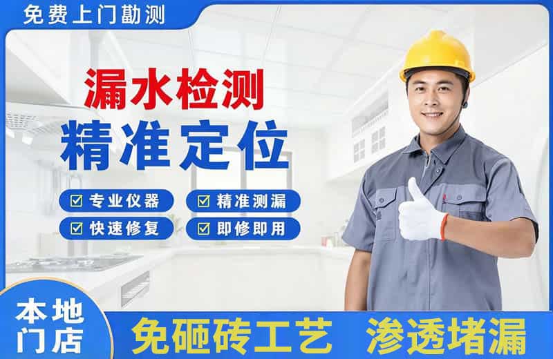 新安漏水检测精准定位