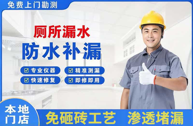 新安厕所漏水维修